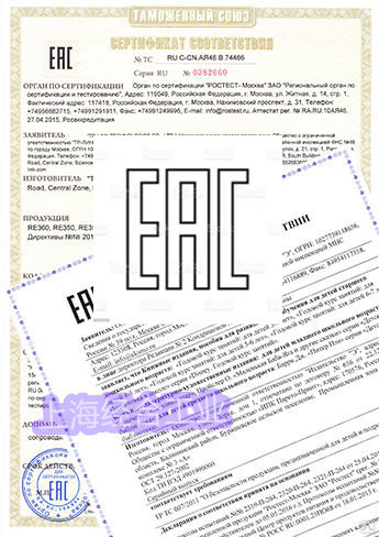 EAEU认证