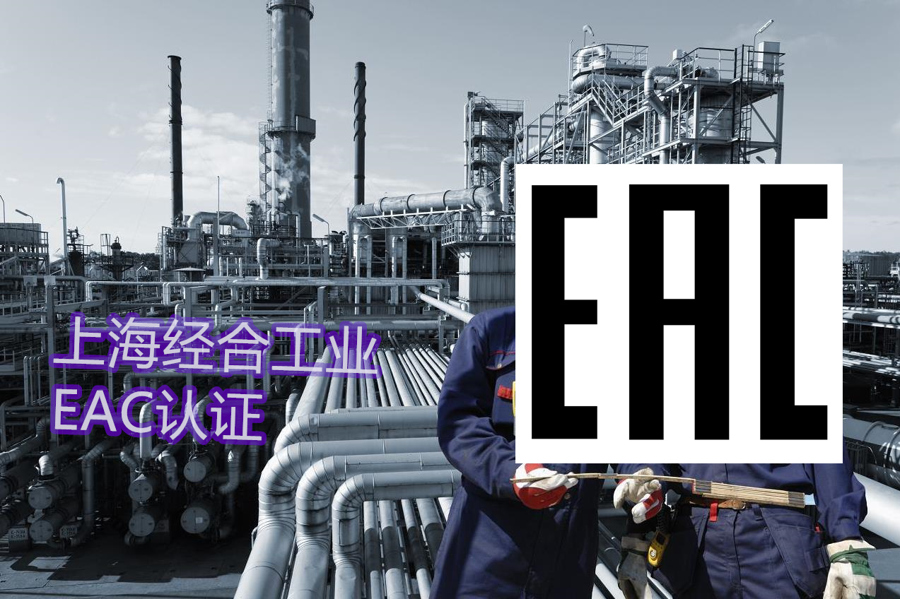 如何准备撬装整机EAC认证的技术文件？