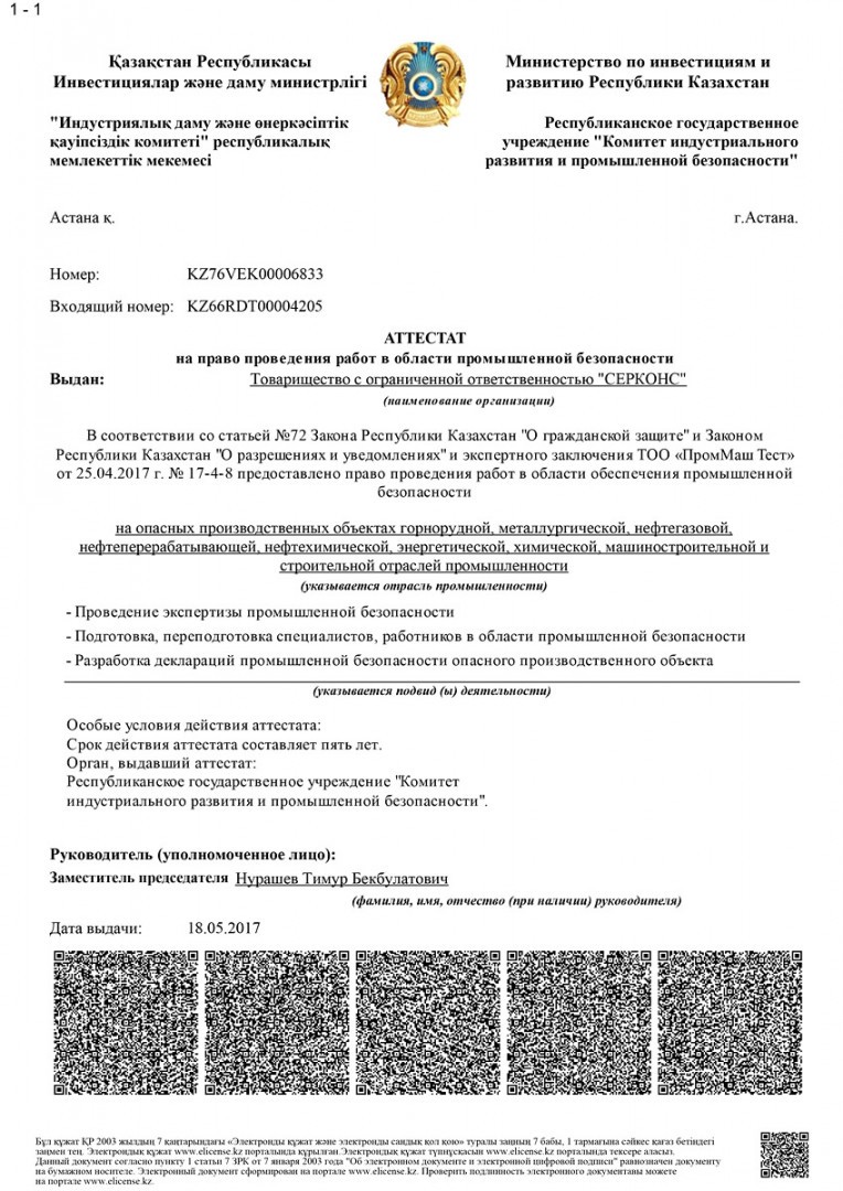 哈萨克斯坦 GGTN（GGTN-K）