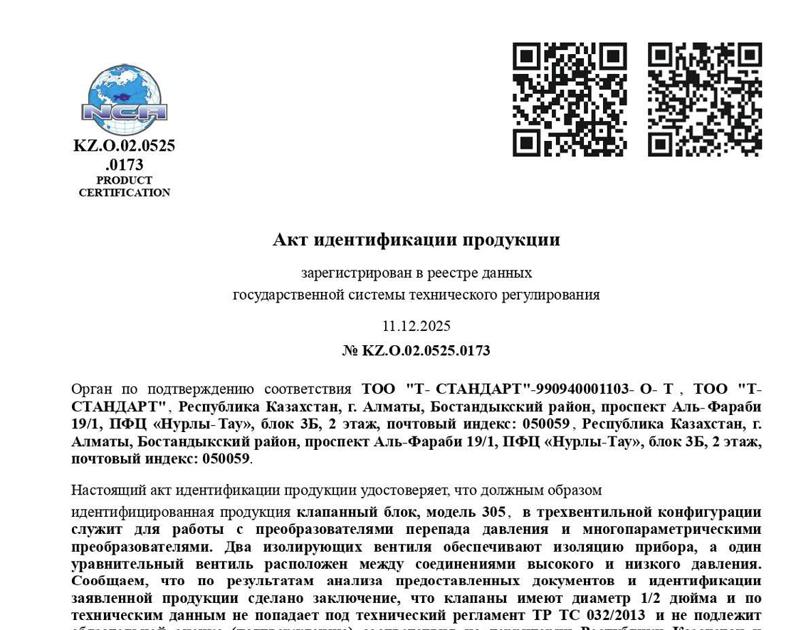 哈萨克斯坦 №433‑НК‑2021哈萨克斯坦 Акт идентификации（AKT 产品识别鉴定凭证）