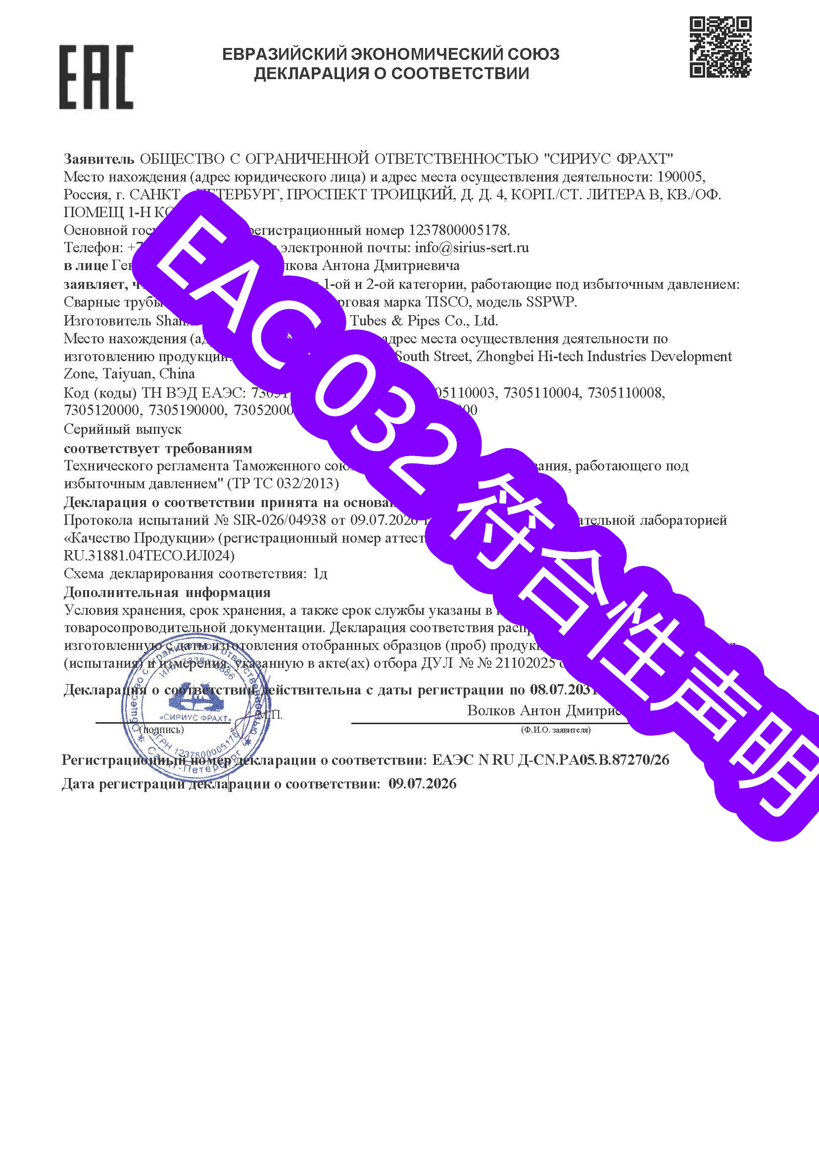认证百科：EAC 符合性声明（Декларация соответствия ТР ТС）