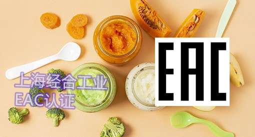 俄罗斯产品标签格式和EAC认证标签要求