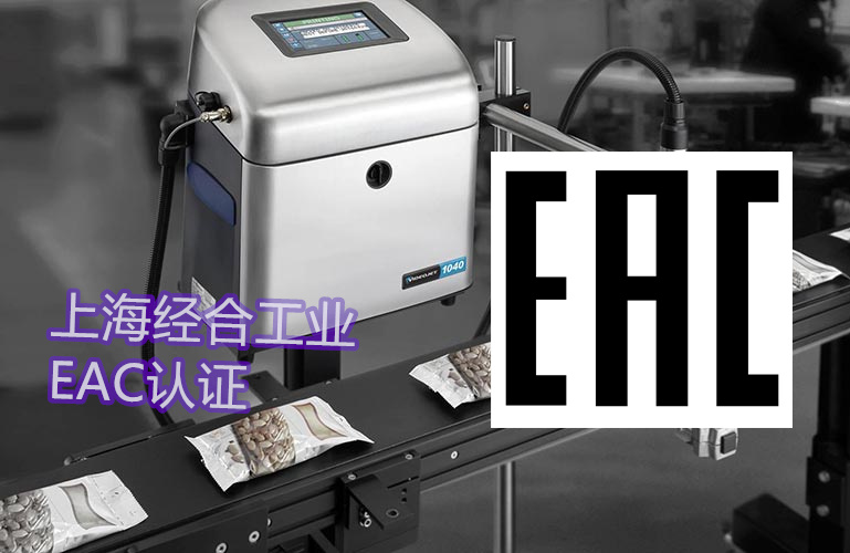 EAC认证和符合性声明到期怎么办