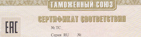 皮草大衣的EAC认证 Сертификация шубы