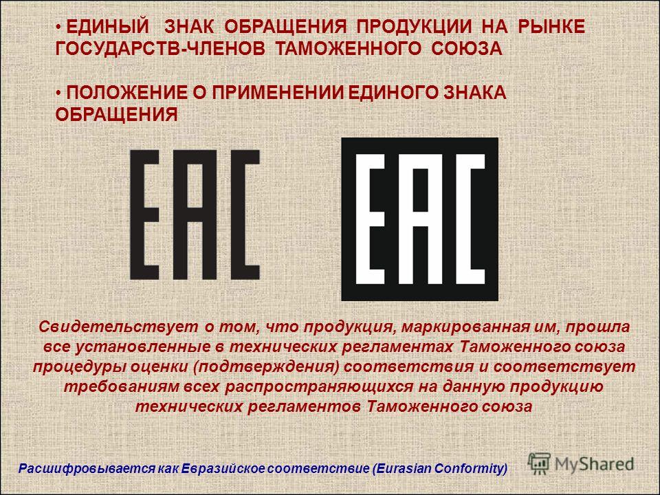 eac认证是什么认证eac认证是什么意思？EAC认证流程全解析+费用预估指南!出口欧亚市场必看!